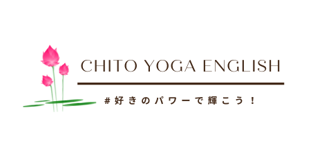 Chito Yoga English 英語でヨガ